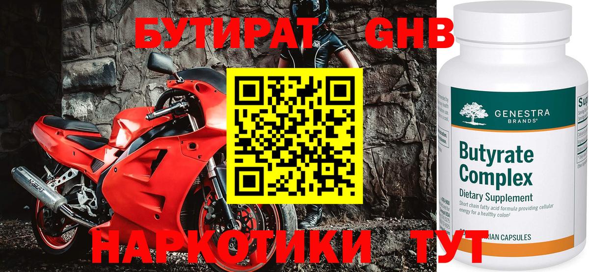 Бутират вода Лесной