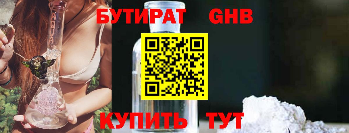 Лесной  Бутират  Вход с VPN  Бутират BDO 33% 