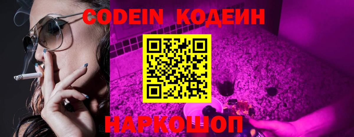 Кодеин напиток Lean (лин)  Вход с VPN  Лесной 