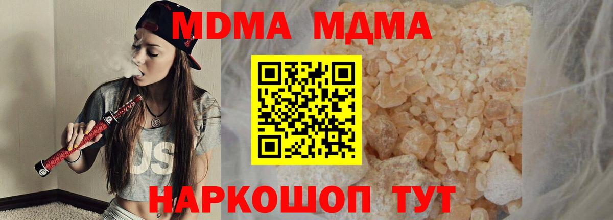 МДМА кристаллы Лесной