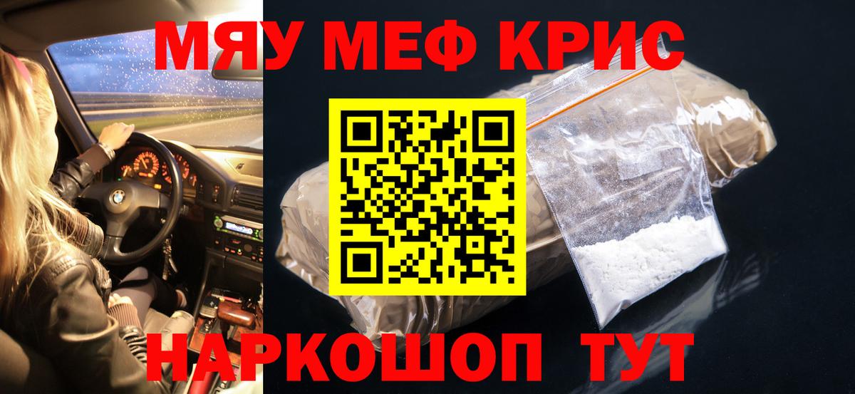 Мефедрон  Лесной